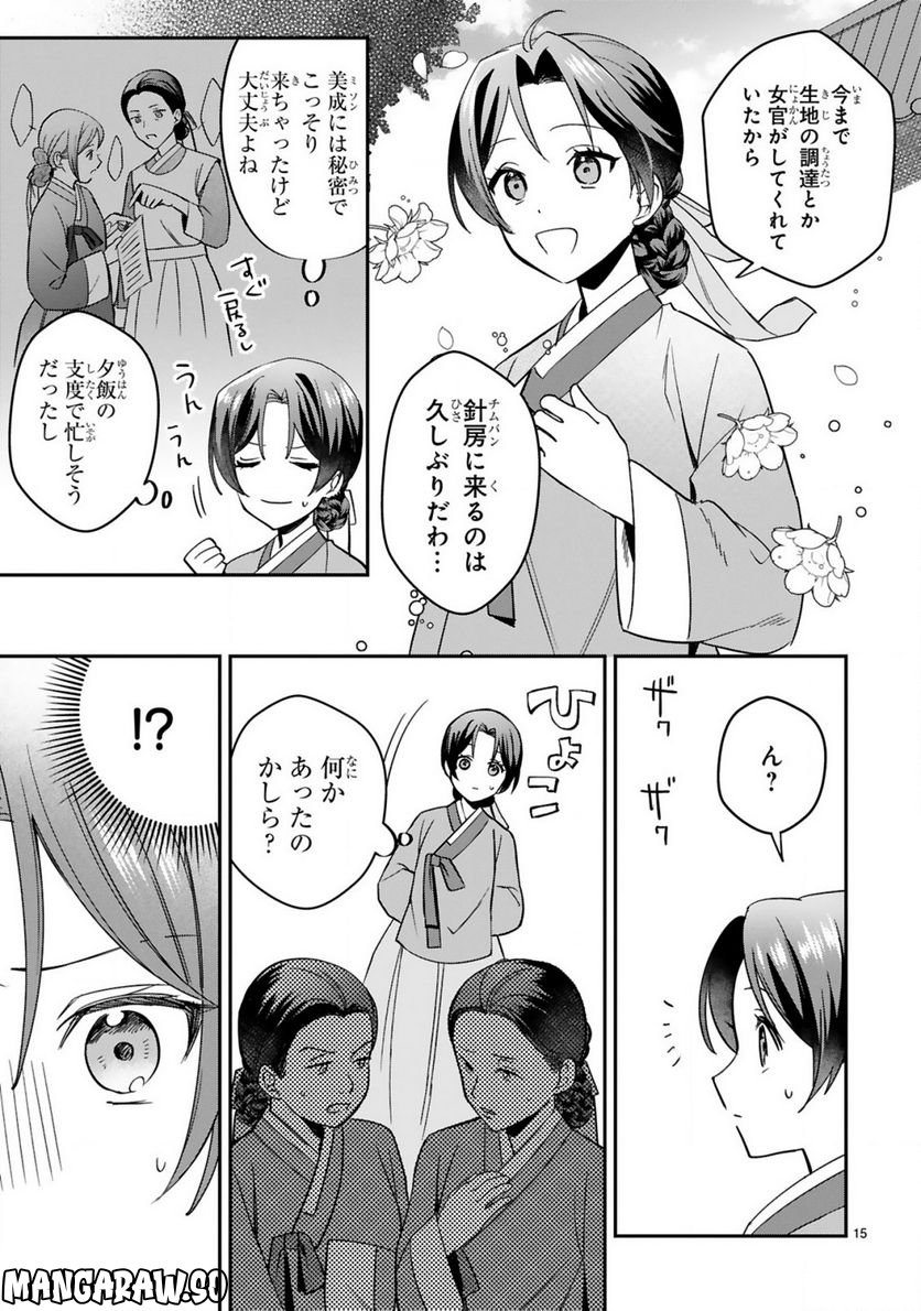 宮廷女官ミョンファ 太陽宮の影と運命の王妃 第7.2話 - Page 4