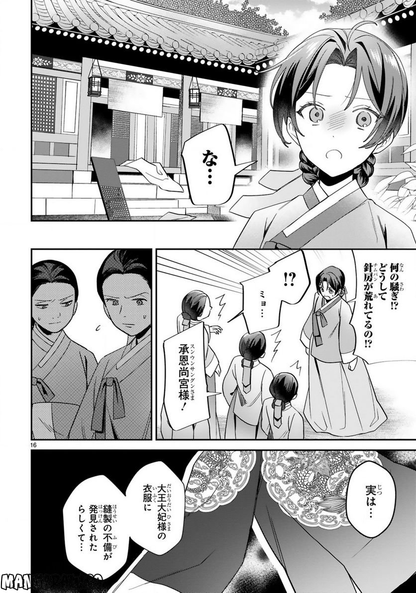 宮廷女官ミョンファ 太陽宮の影と運命の王妃 - 第7.2話 - Page 5