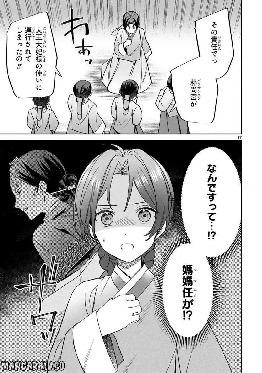 宮廷女官ミョンファ 太陽宮の影と運命の王妃 - 第7.2話 - Page 6