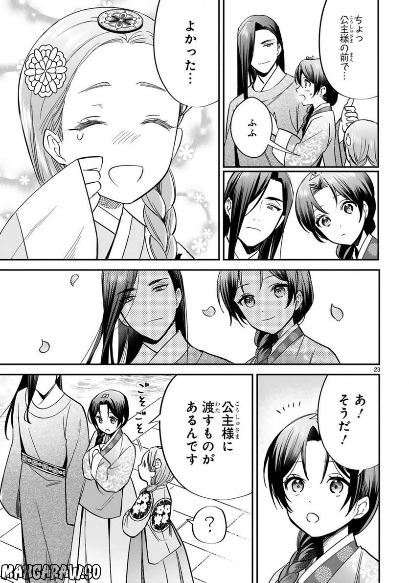 宮廷女官ミョンファ 太陽宮の影と運命の王妃 第6.2話 - Page 7