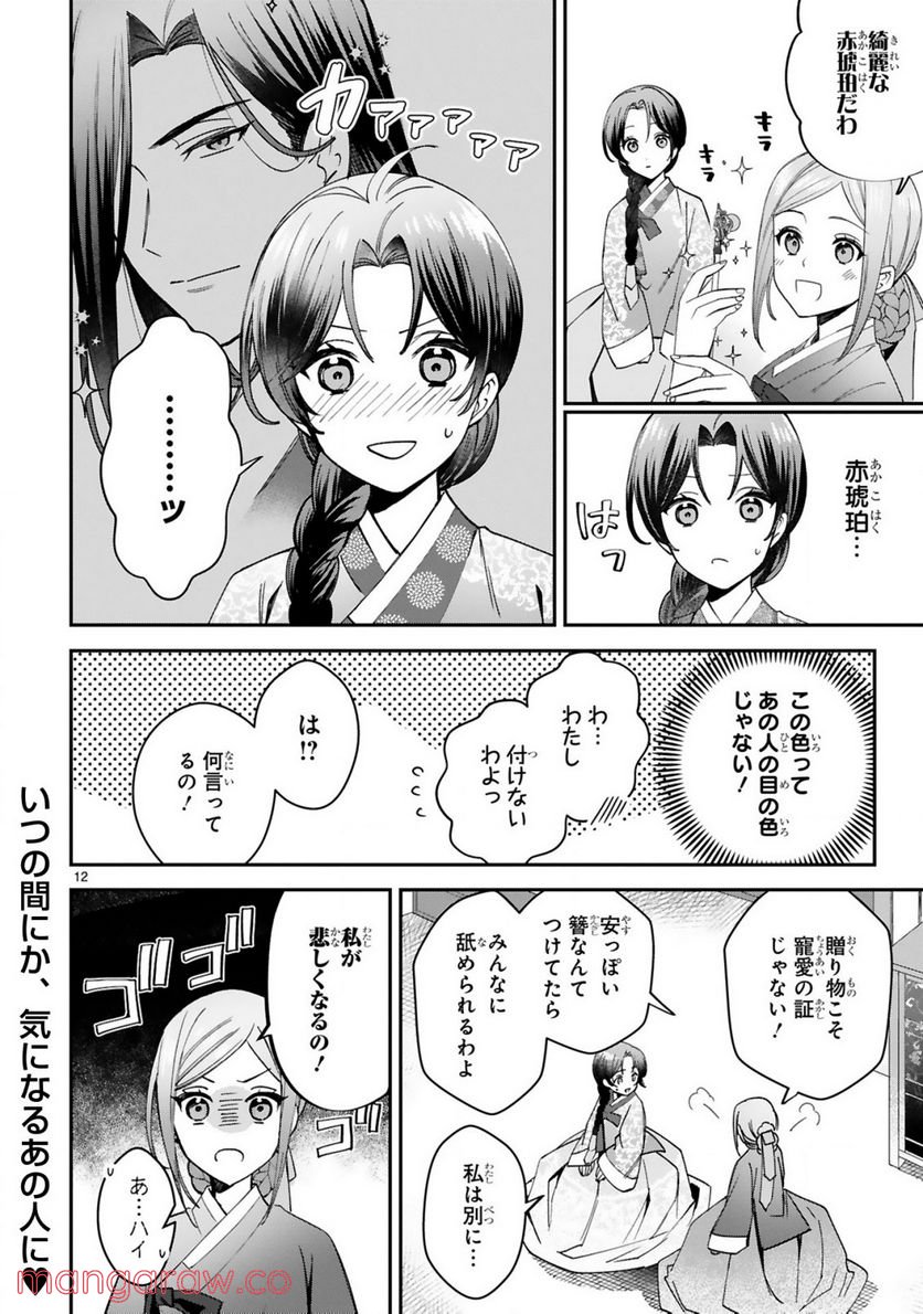 宮廷女官ミョンファ 太陽宮の影と運命の王妃 第5.1話 - Page 12