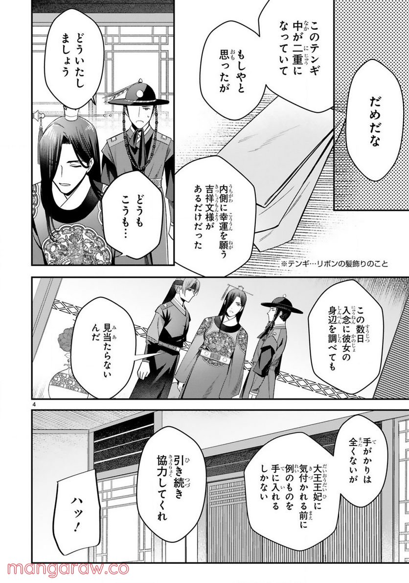 宮廷女官ミョンファ 太陽宮の影と運命の王妃 第5.1話 - Page 4