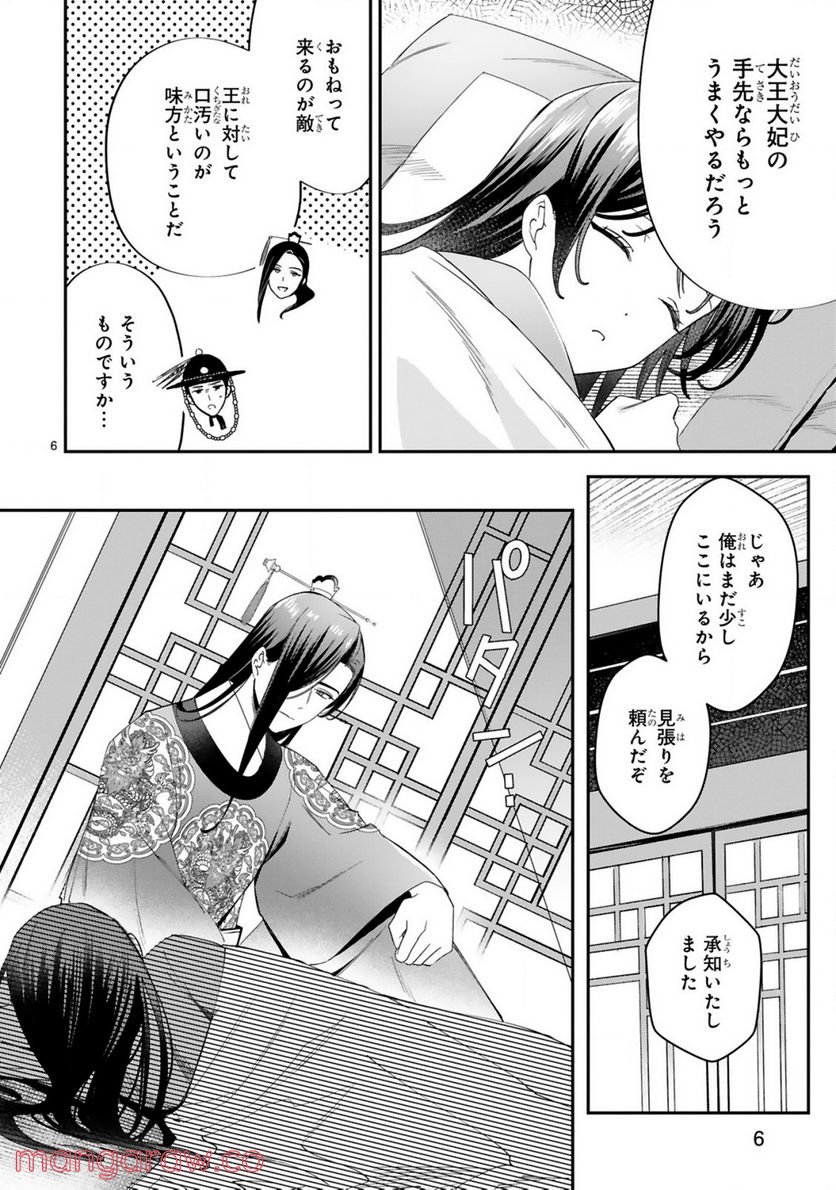 宮廷女官ミョンファ 太陽宮の影と運命の王妃 第5.1話 - Page 6