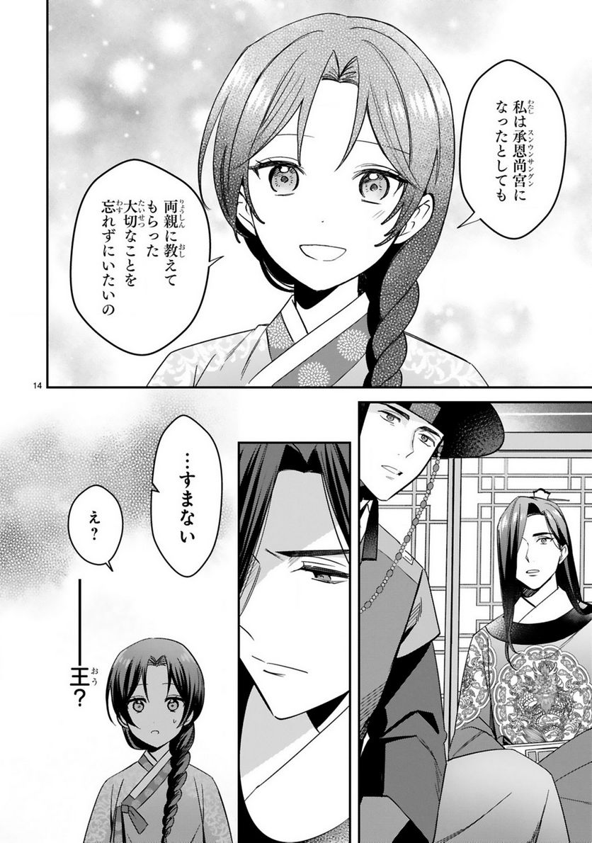 宮廷女官ミョンファ 太陽宮の影と運命の王妃 第9.2話 - Page 7