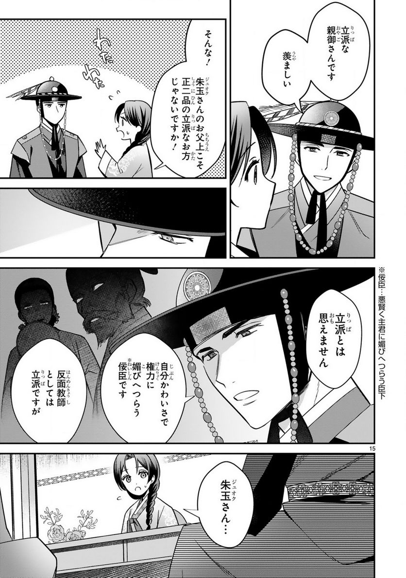 宮廷女官ミョンファ 太陽宮の影と運命の王妃 第9.2話 - Page 8