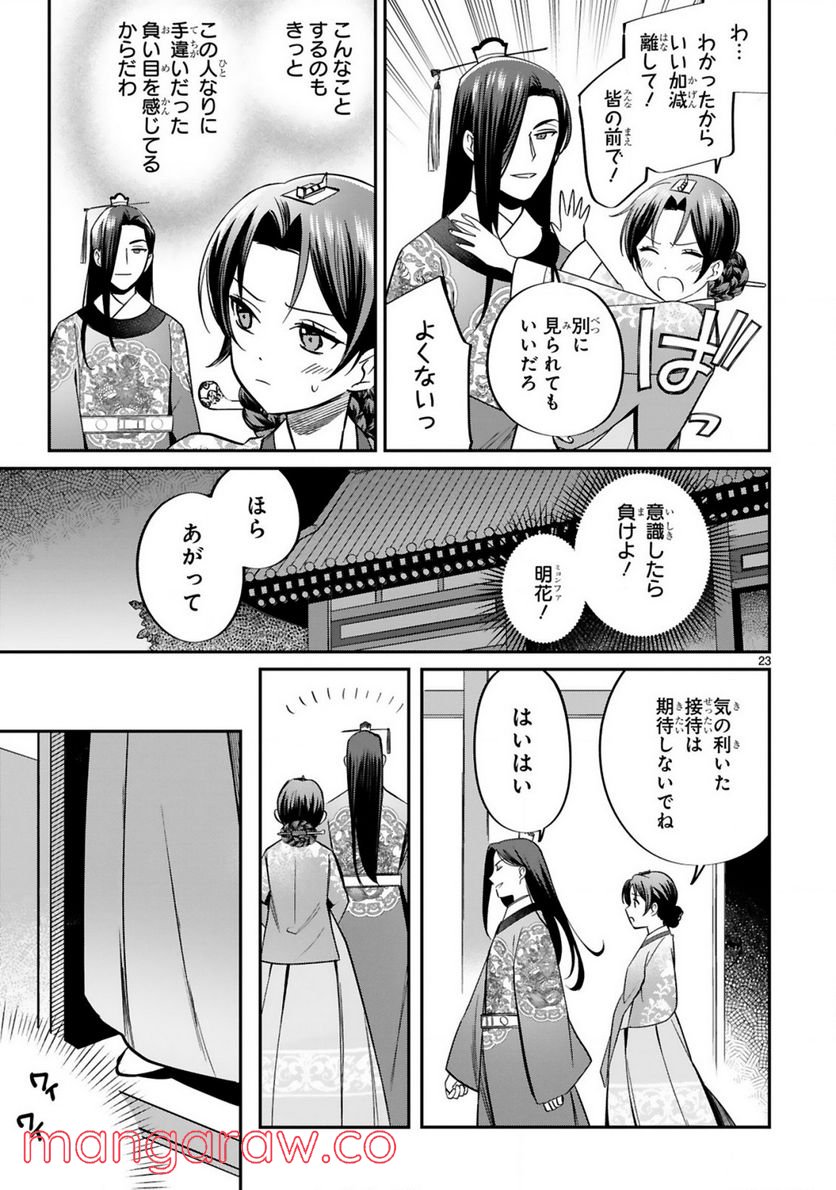 宮廷女官ミョンファ 太陽宮の影と運命の王妃 第3.2話 - Page 12