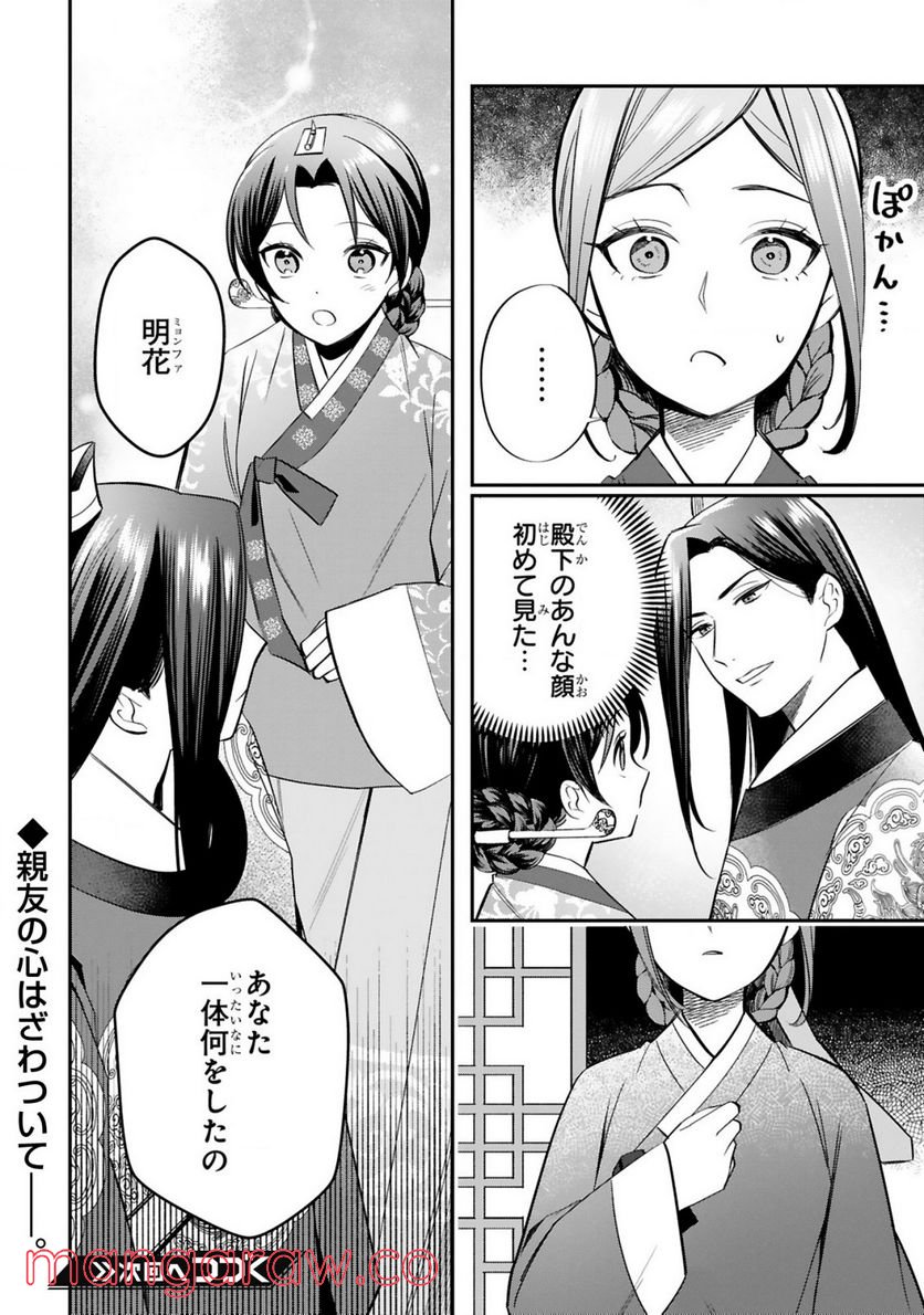 宮廷女官ミョンファ 太陽宮の影と運命の王妃 第3.2話 - Page 13