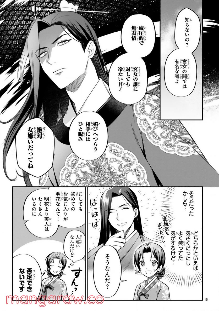 宮廷女官ミョンファ 太陽宮の影と運命の王妃 第3.2話 - Page 4