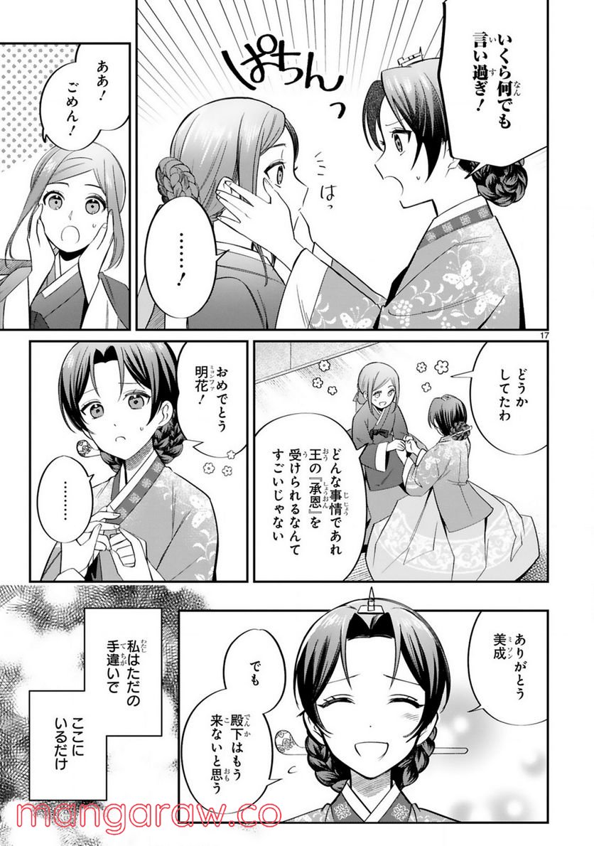 宮廷女官ミョンファ 太陽宮の影と運命の王妃 第3.2話 - Page 6