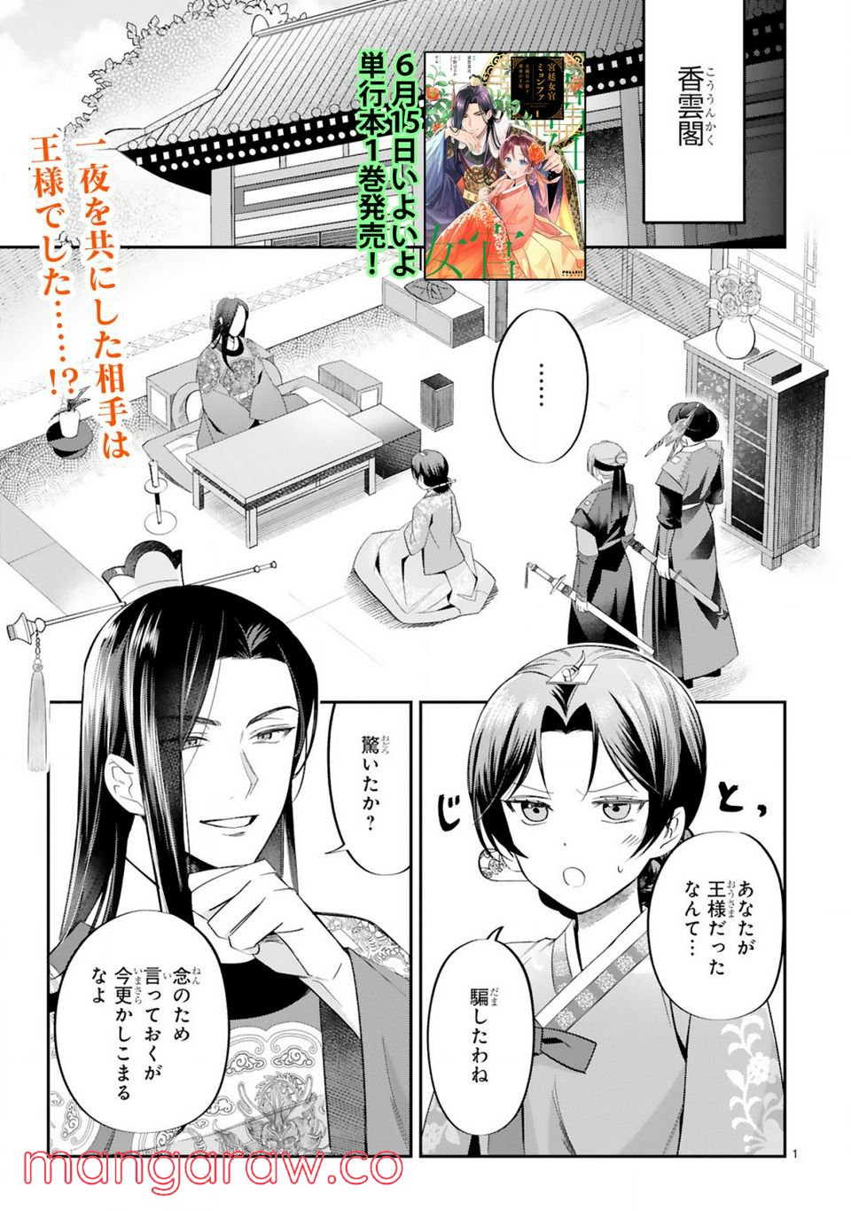 宮廷女官ミョンファ 太陽宮の影と運命の王妃 第3.1話 - Page 2