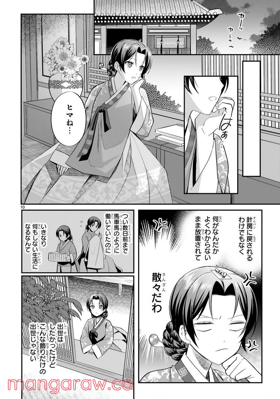 宮廷女官ミョンファ 太陽宮の影と運命の王妃 第3.1話 - Page 11