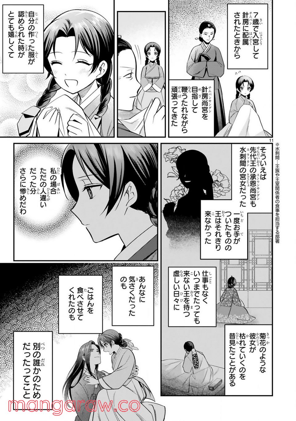 宮廷女官ミョンファ 太陽宮の影と運命の王妃 第3.1話 - Page 12