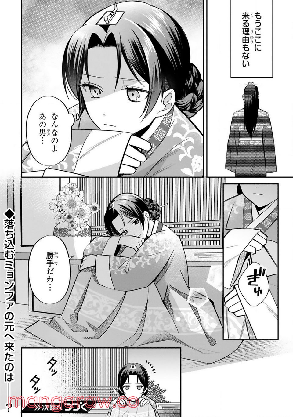 宮廷女官ミョンファ 太陽宮の影と運命の王妃 第3.1話 - Page 13