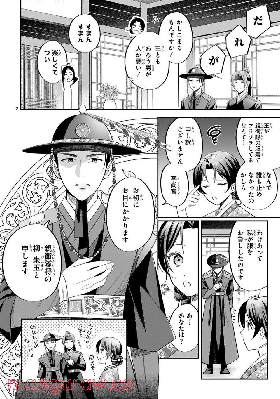 宮廷女官ミョンファ 太陽宮の影と運命の王妃 第3.1話 - Page 3