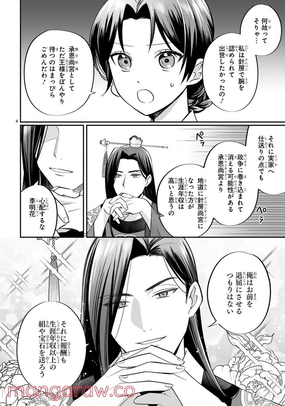 宮廷女官ミョンファ 太陽宮の影と運命の王妃 第3.1話 - Page 5