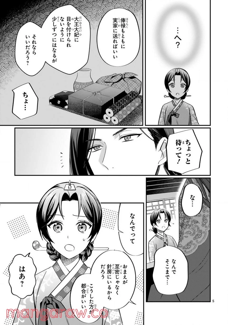 宮廷女官ミョンファ 太陽宮の影と運命の王妃 第3.1話 - Page 6