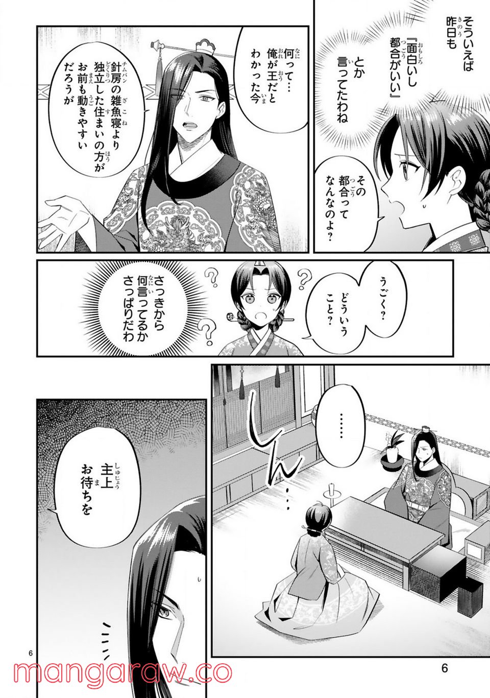 宮廷女官ミョンファ 太陽宮の影と運命の王妃 第3.1話 - Page 7