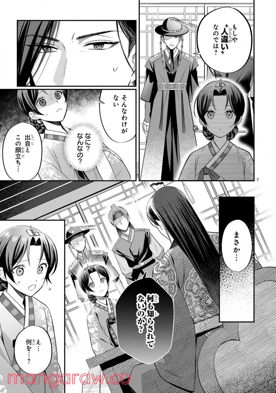 宮廷女官ミョンファ 太陽宮の影と運命の王妃 第3.1話 - Page 8