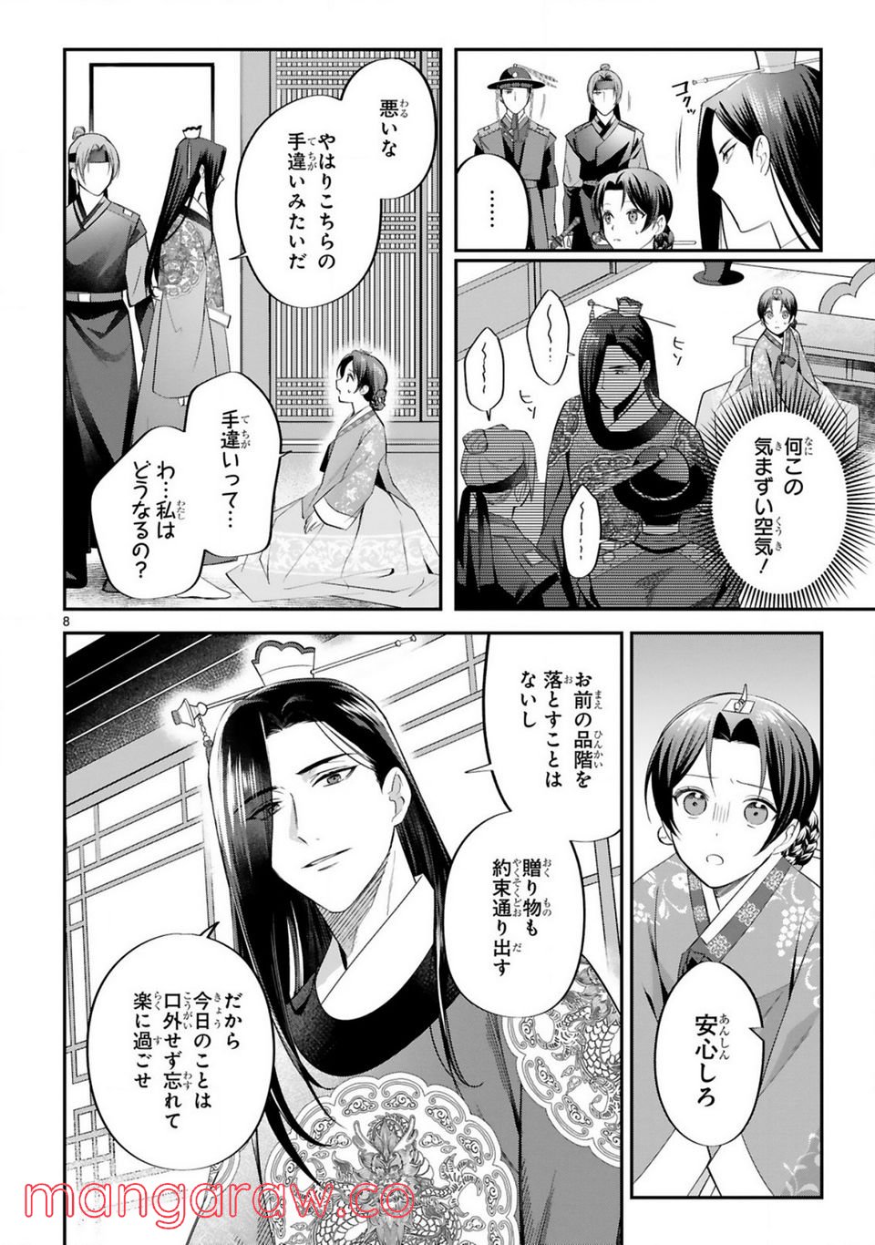 宮廷女官ミョンファ 太陽宮の影と運命の王妃 第3.1話 - Page 9