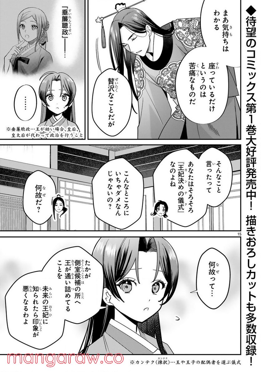 宮廷女官ミョンファ 太陽宮の影と運命の王妃 第4.2話 - Page 2