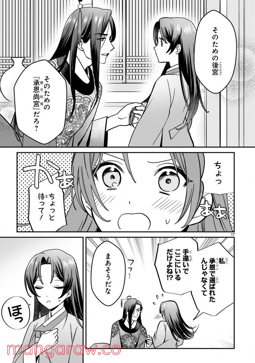 宮廷女官ミョンファ 太陽宮の影と運命の王妃 第4.2話 - Page 4