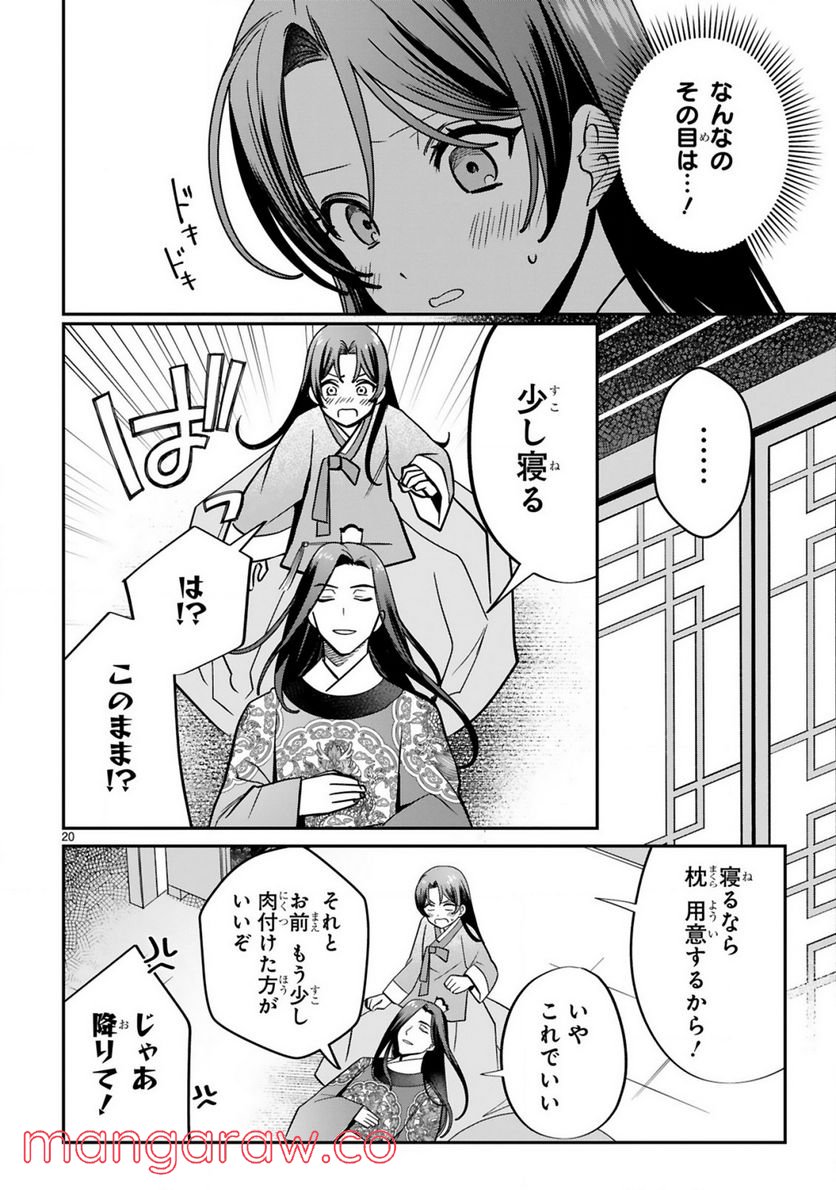 宮廷女官ミョンファ 太陽宮の影と運命の王妃 第4.2話 - Page 7