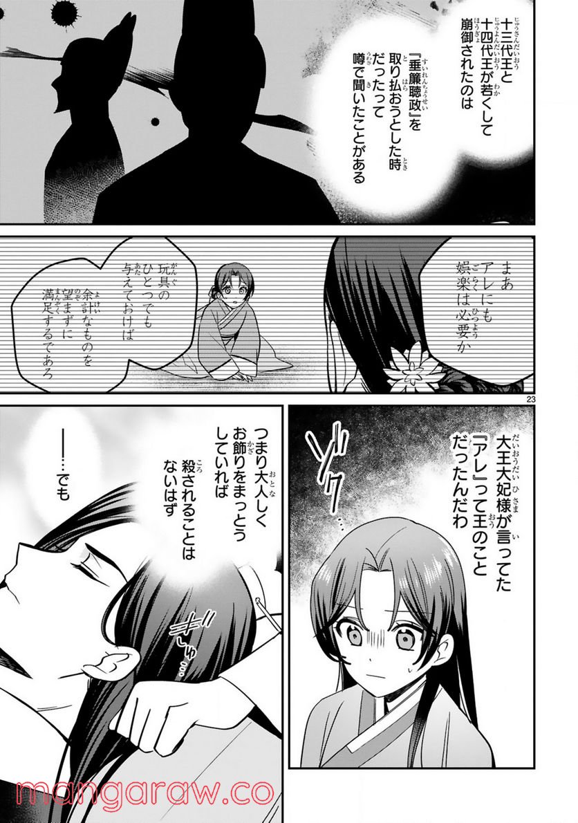 宮廷女官ミョンファ 太陽宮の影と運命の王妃 第4.2話 - Page 10