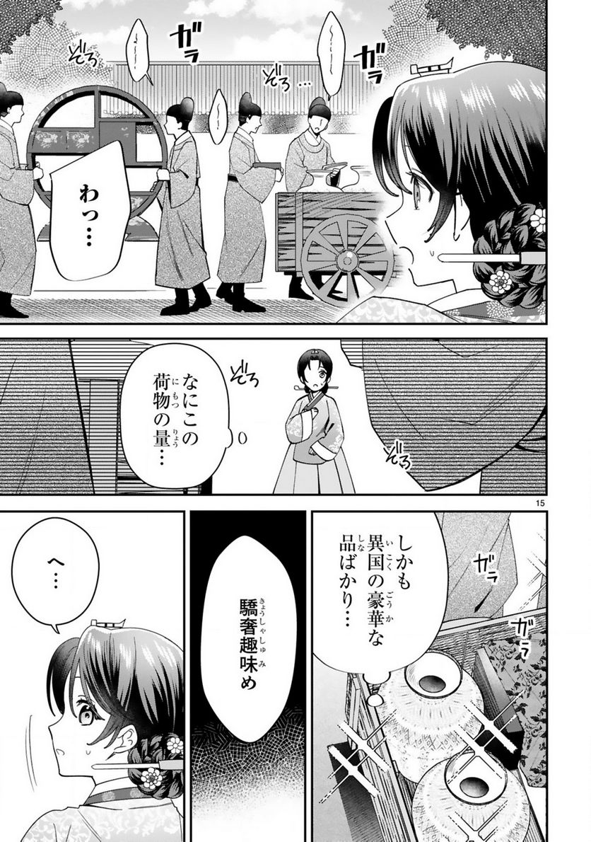 宮廷女官ミョンファ 太陽宮の影と運命の王妃 第5.2話 - Page 4