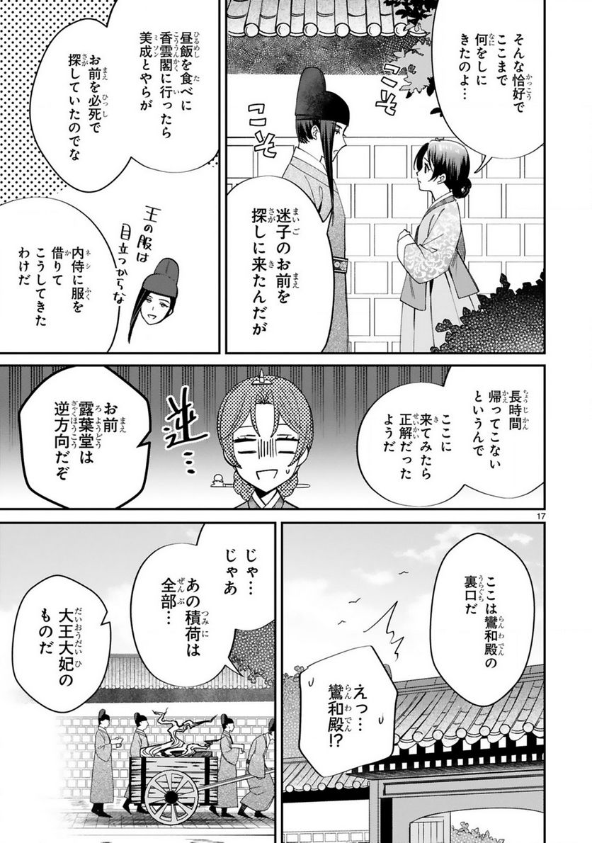 宮廷女官ミョンファ 太陽宮の影と運命の王妃 第5.2話 - Page 6