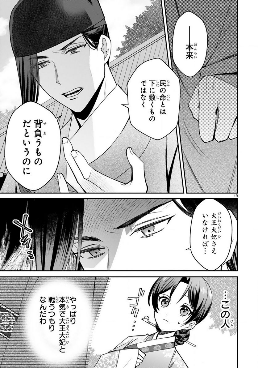 宮廷女官ミョンファ 太陽宮の影と運命の王妃 第5.2話 - Page 8