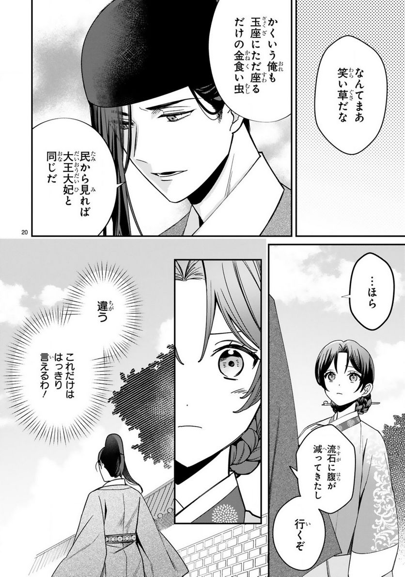 宮廷女官ミョンファ 太陽宮の影と運命の王妃 第5.2話 - Page 9