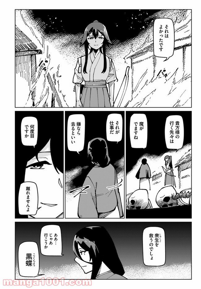 僕と彼女の転生る異世界 第16話 - Page 11