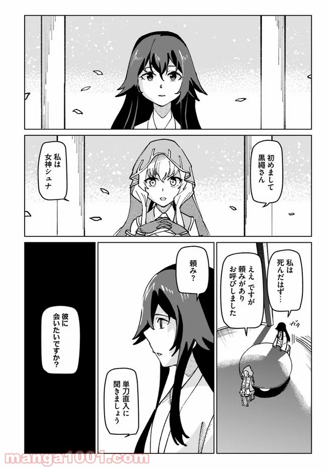 僕と彼女の転生る異世界 第16話 - Page 15