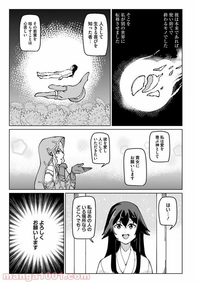 僕と彼女の転生る異世界 第16話 - Page 18