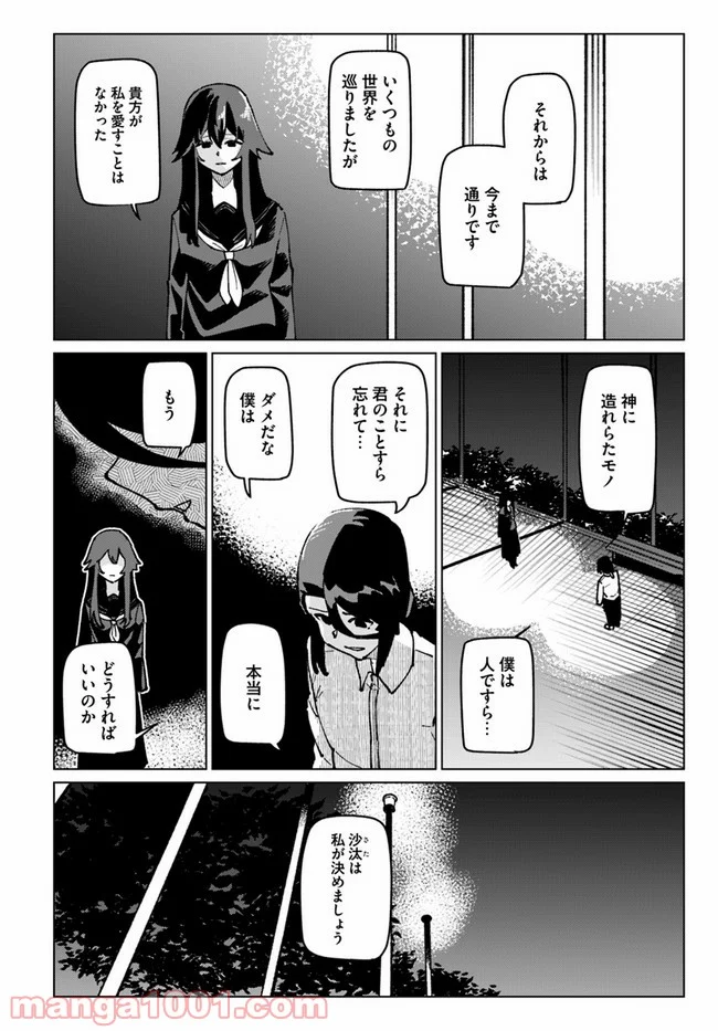 僕と彼女の転生る異世界 第16話 - Page 23