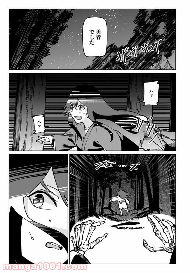 僕と彼女の転生る異世界 第16話 - Page 4