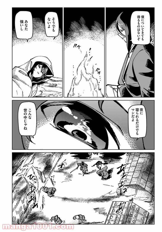 僕と彼女の転生る異世界 第16話 - Page 9