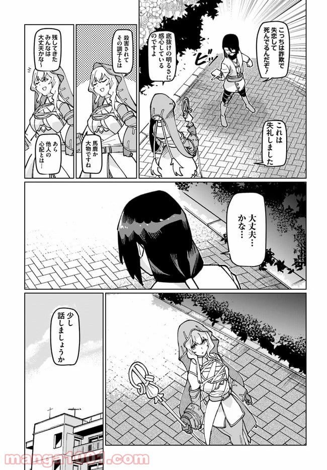 僕と彼女の転生る異世界 第14話 - Page 5