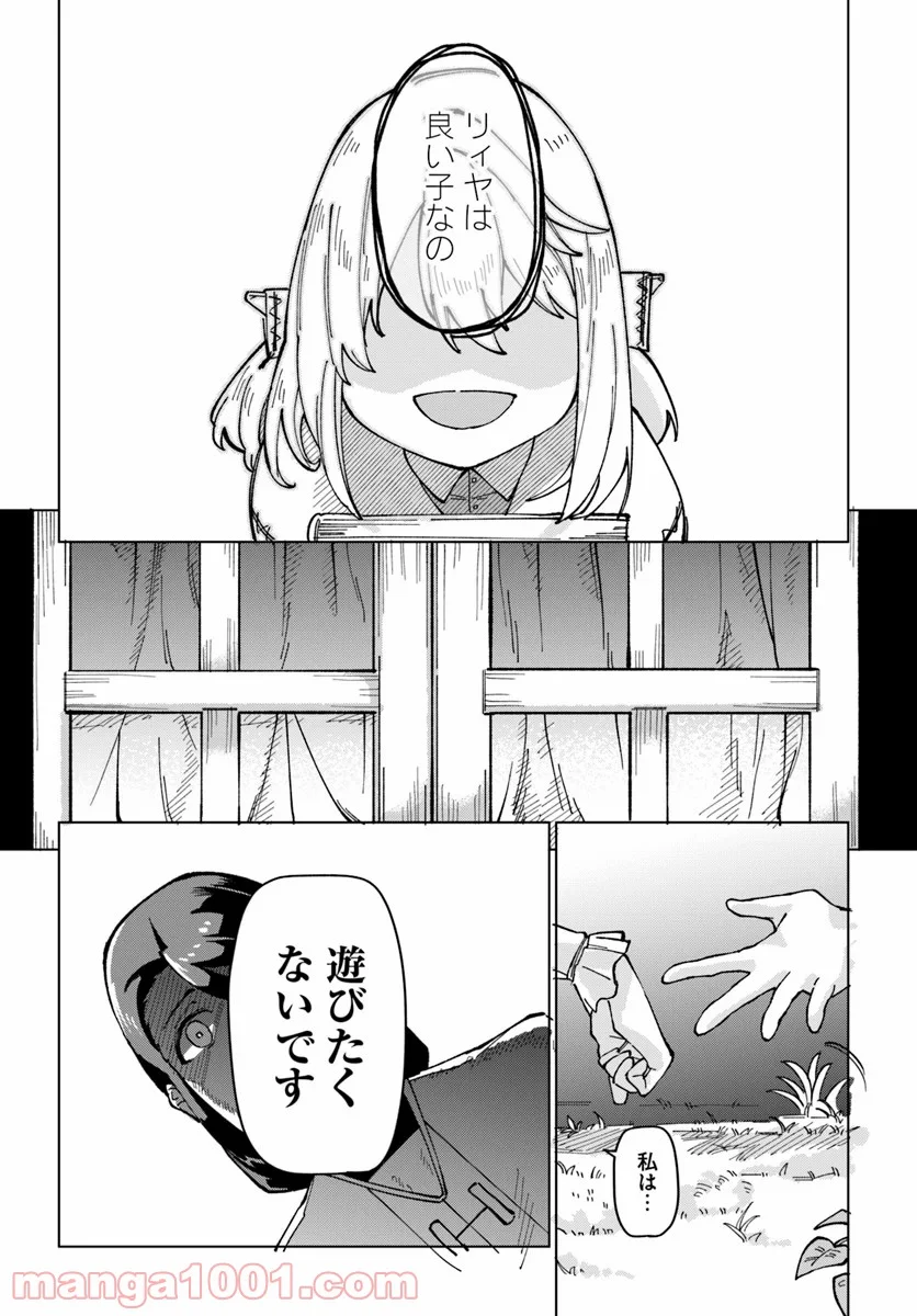 僕と彼女の転生る異世界 第7話 - Page 18