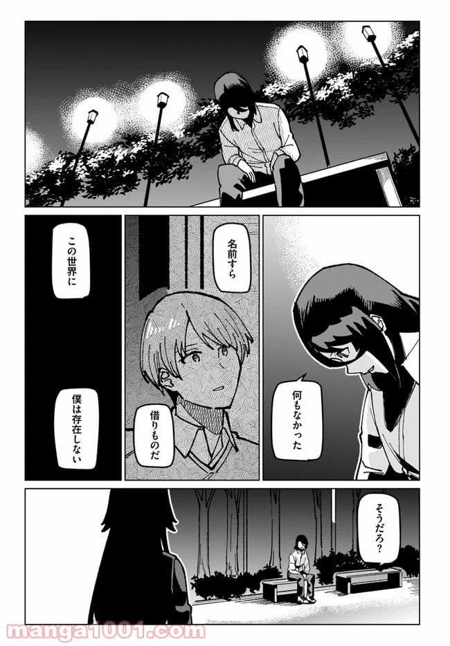 僕と彼女の転生る異世界 第15話 - Page 22