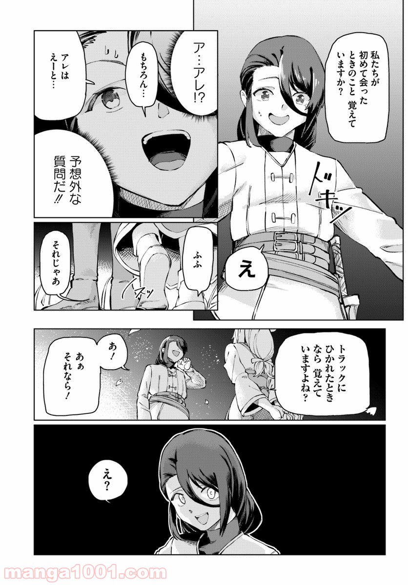 僕と彼女の転生る異世界 第1話 - Page 19