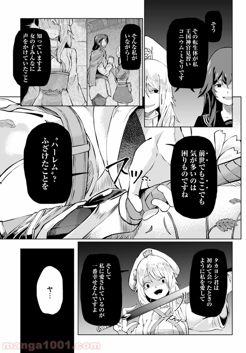 僕と彼女の転生る異世界 第1話 - Page 25