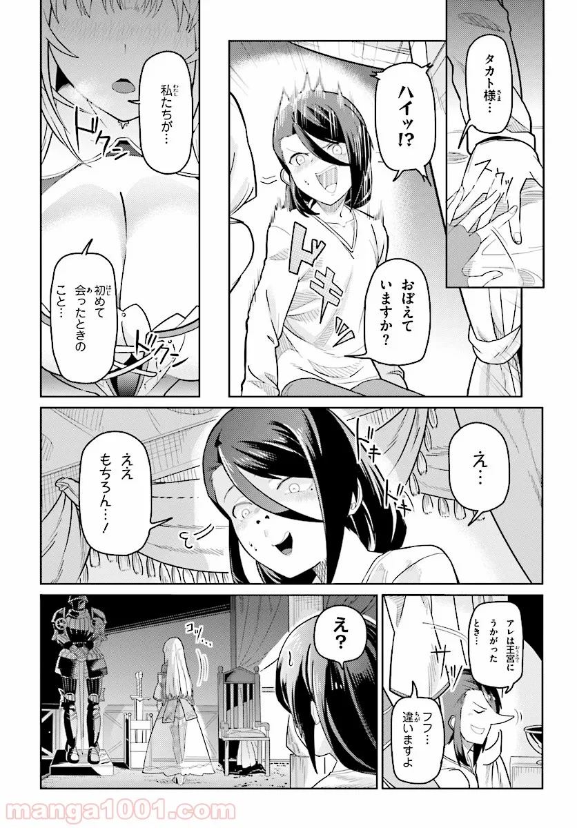 僕と彼女の転生る異世界 第6.5話 - Page 17