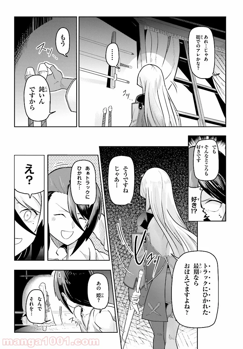 僕と彼女の転生る異世界 第6.5話 - Page 18