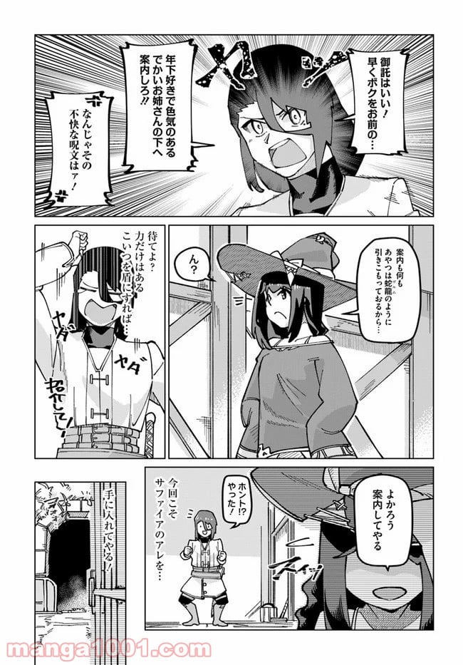 僕と彼女の転生る異世界 第10話 - Page 6