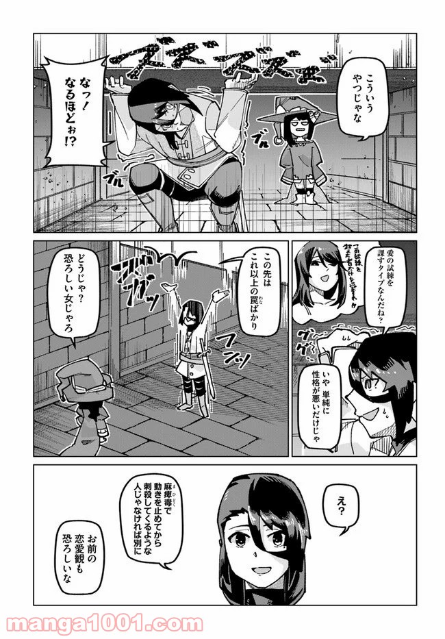 僕と彼女の転生る異世界 第10話 - Page 8