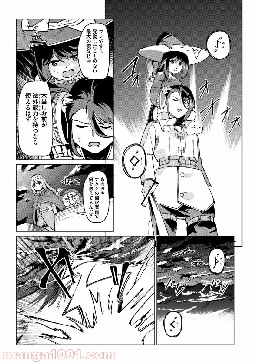 僕と彼女の転生る異世界 第6話 - Page 20