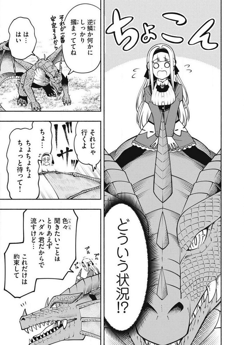 山に捨てられた俺、トカゲの養子になる　魔法を極めて親を超えたけど、親が伝説の古竜だったなんて知らない 第10.3話 - Page 5