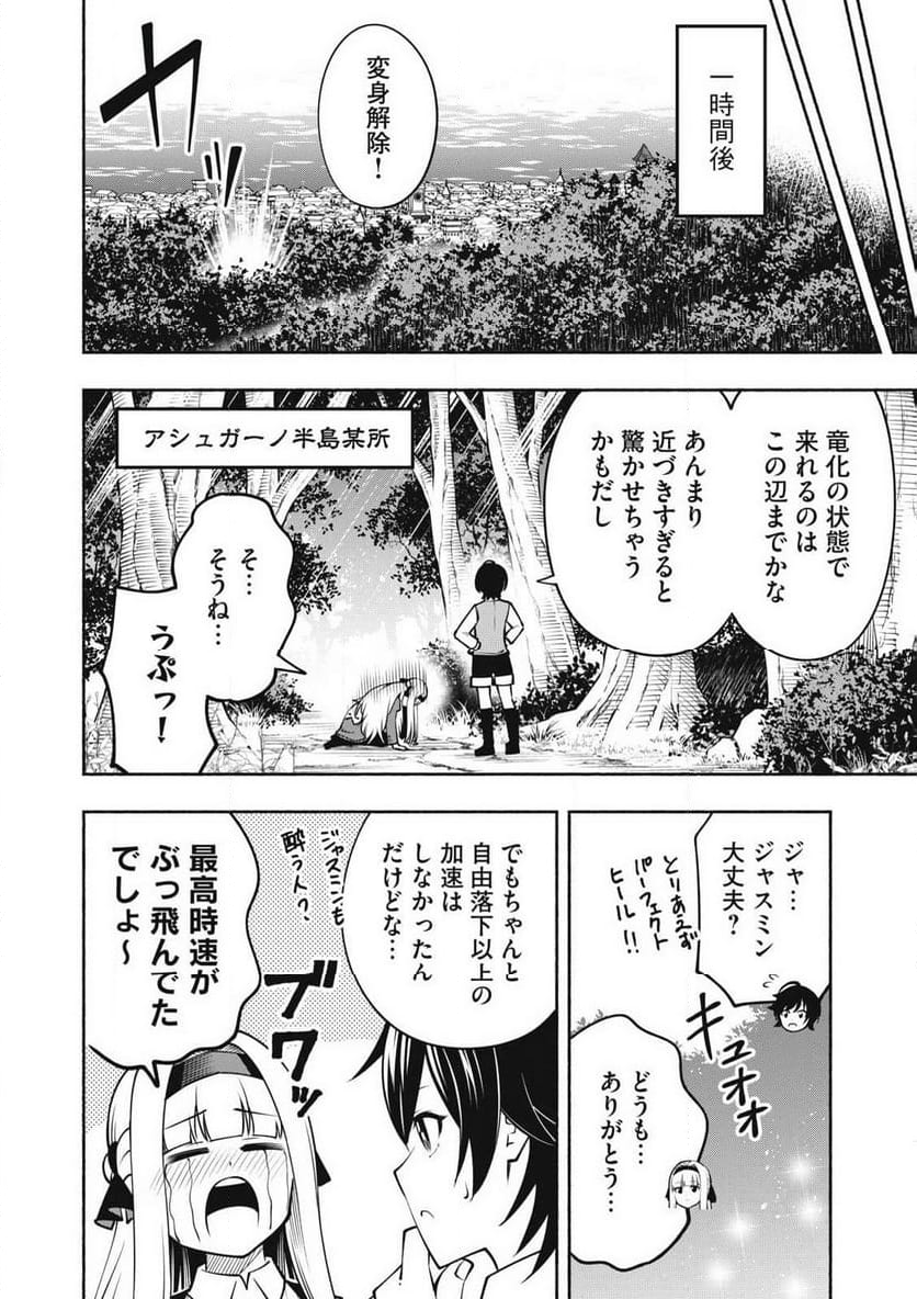 山に捨てられた俺、トカゲの養子になる　魔法を極めて親を超えたけど、親が伝説の古竜だったなんて知らない 第10.3話 - Page 8