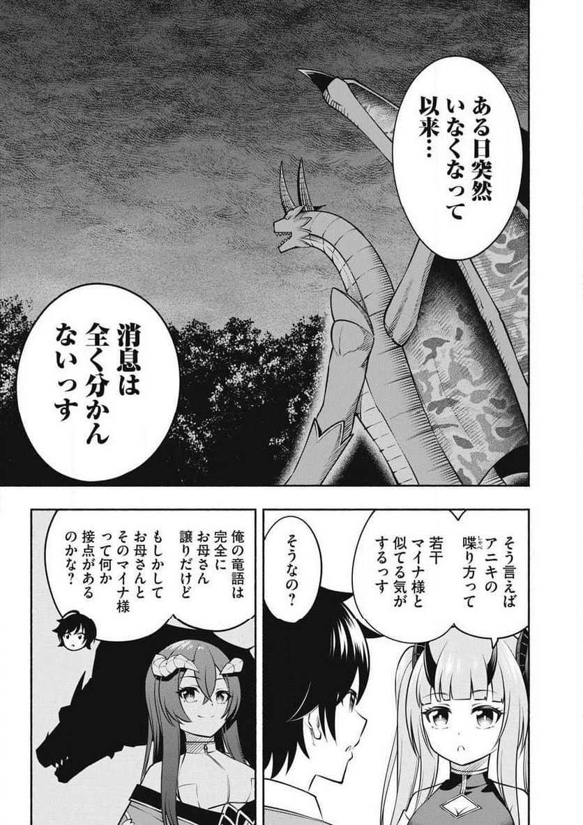 山に捨てられた俺、トカゲの養子になる　魔法を極めて親を超えたけど、親が伝説の古竜だったなんて知らない 第13.1話 - Page 13